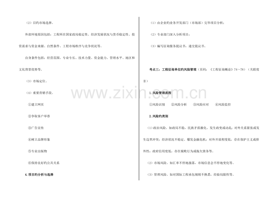 2023年咨询工程师现代咨询方法与实务经典教案.doc_第2页