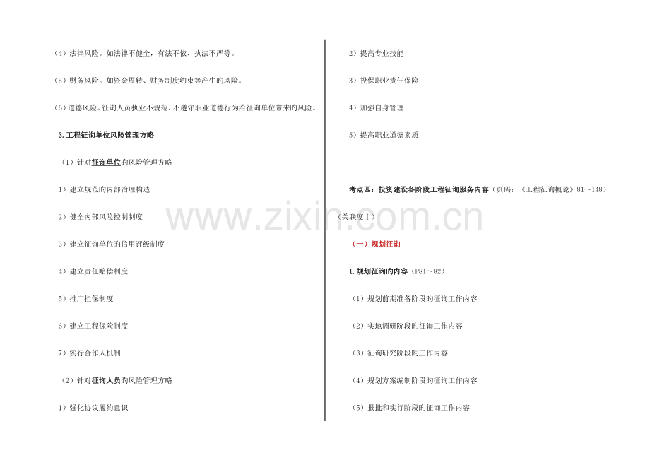 2023年咨询工程师现代咨询方法与实务经典教案.doc_第3页