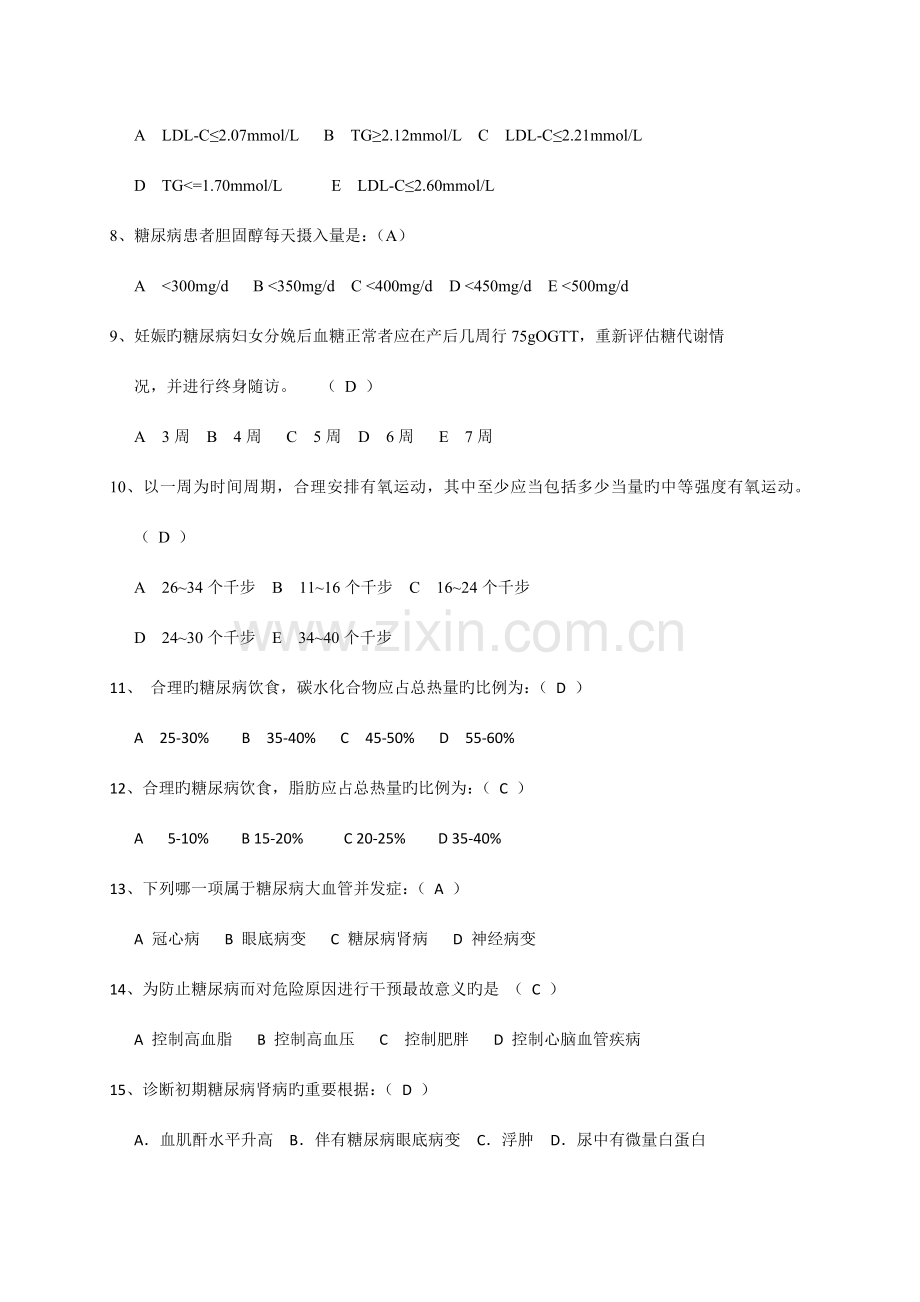 2023年高血压糖尿病竞赛准备二含答案.docx_第2页