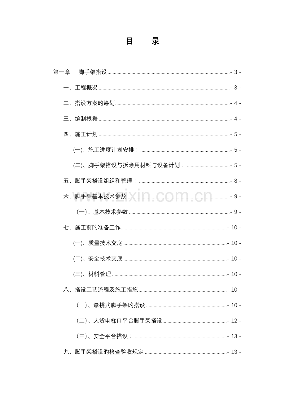 普通型钢悬挑脚手架施工方案专家.doc_第1页