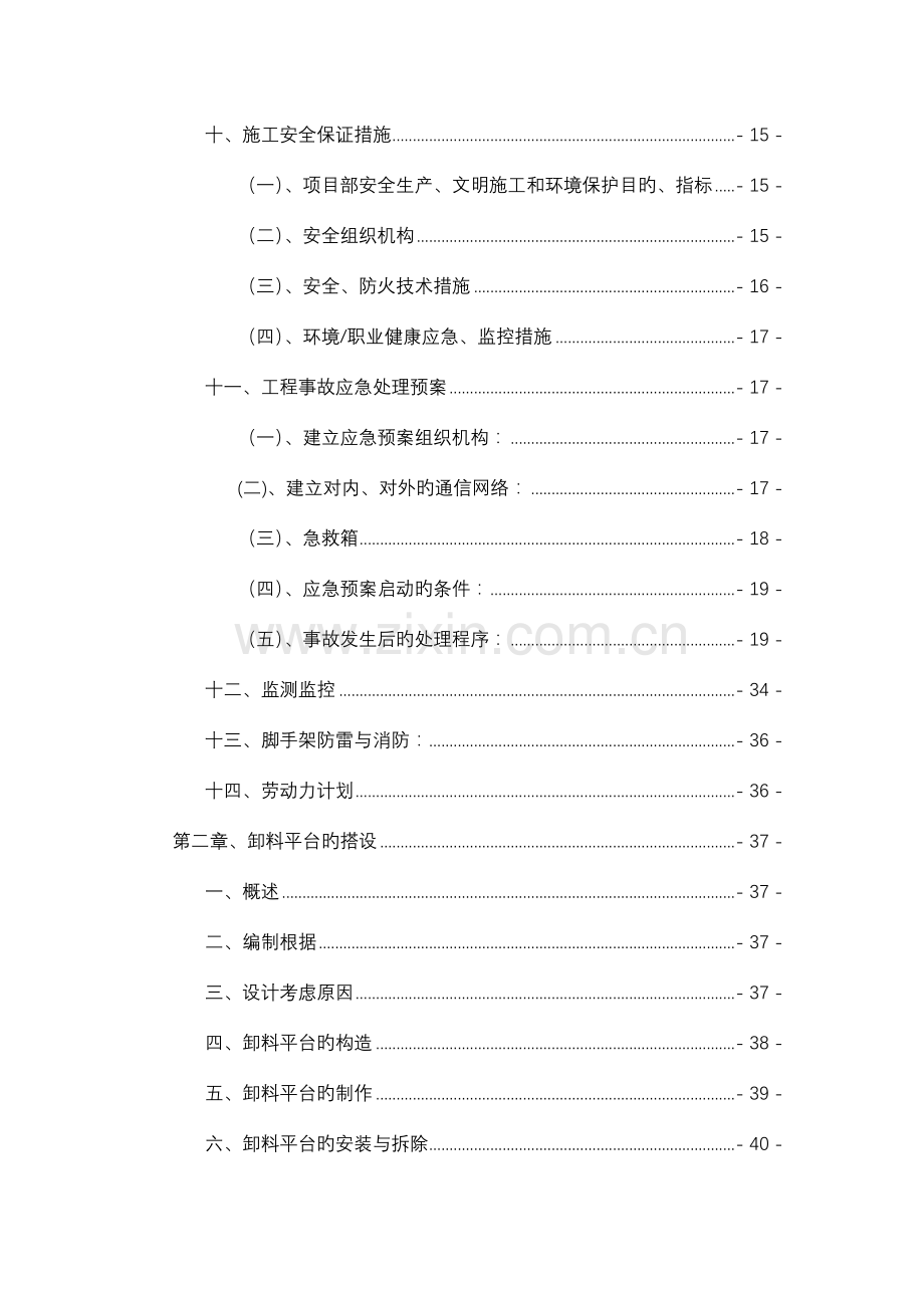 普通型钢悬挑脚手架施工方案专家.doc_第2页