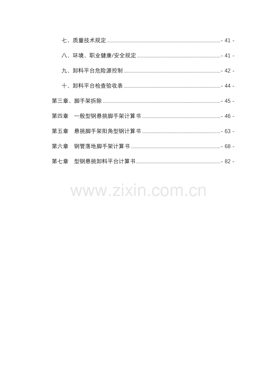 普通型钢悬挑脚手架施工方案专家.doc_第3页