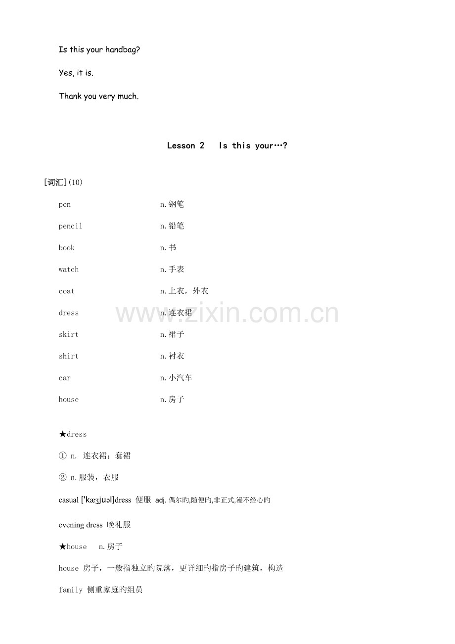 2023年新概念英语第一册笔记.doc_第3页