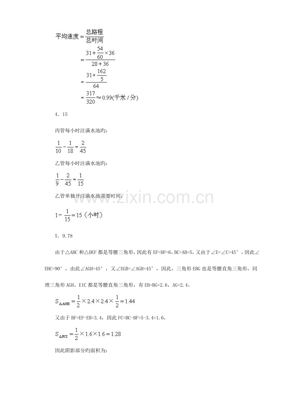 2023年小升初数学综合模拟试卷(三十九).doc_第3页