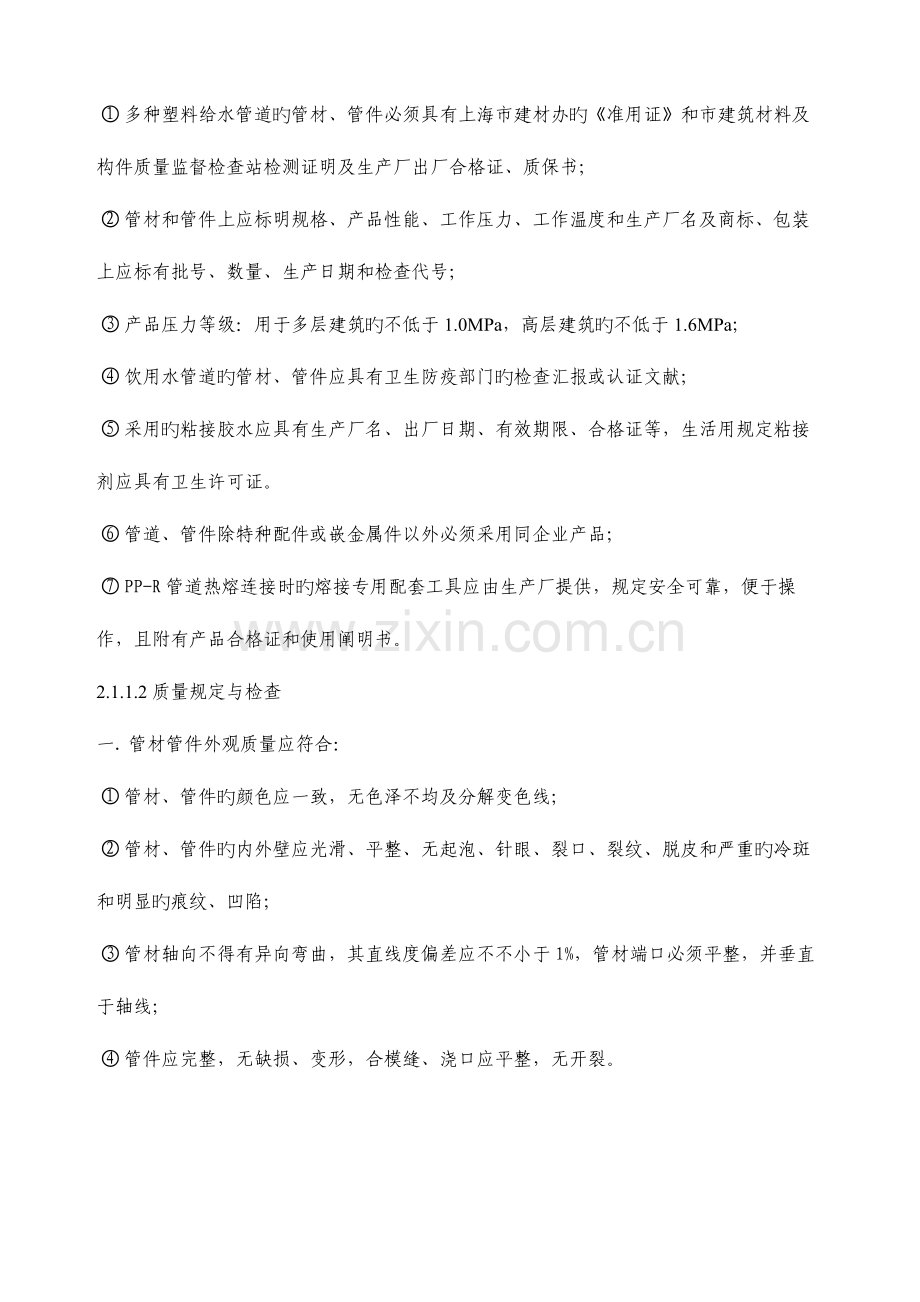 给水管道安装工程质量监控细则.doc_第2页