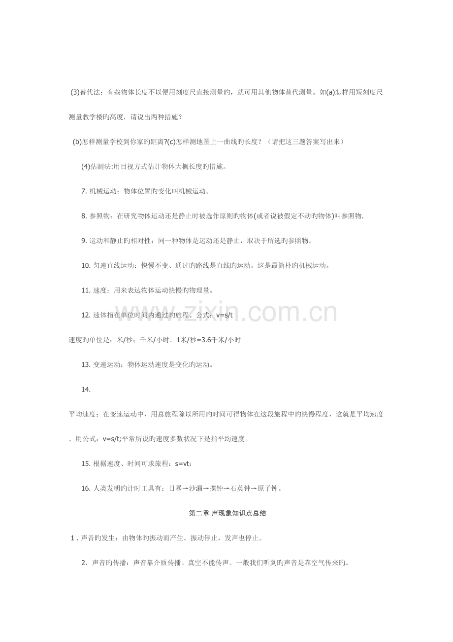 2023年初中物理知识点总结以及公式大全人教版苏教版通用.doc_第2页