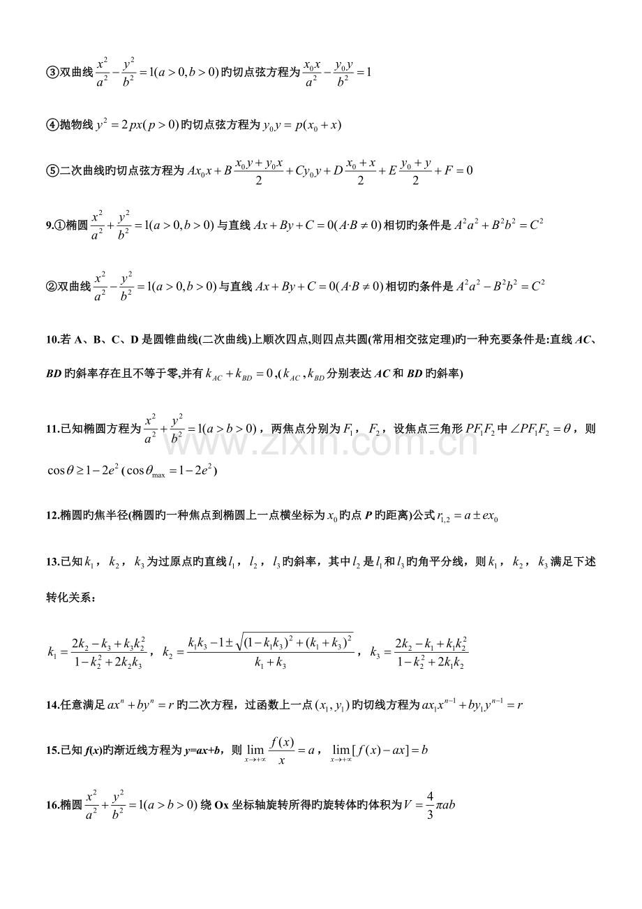 2023年高中数学二级结论.docx_第2页