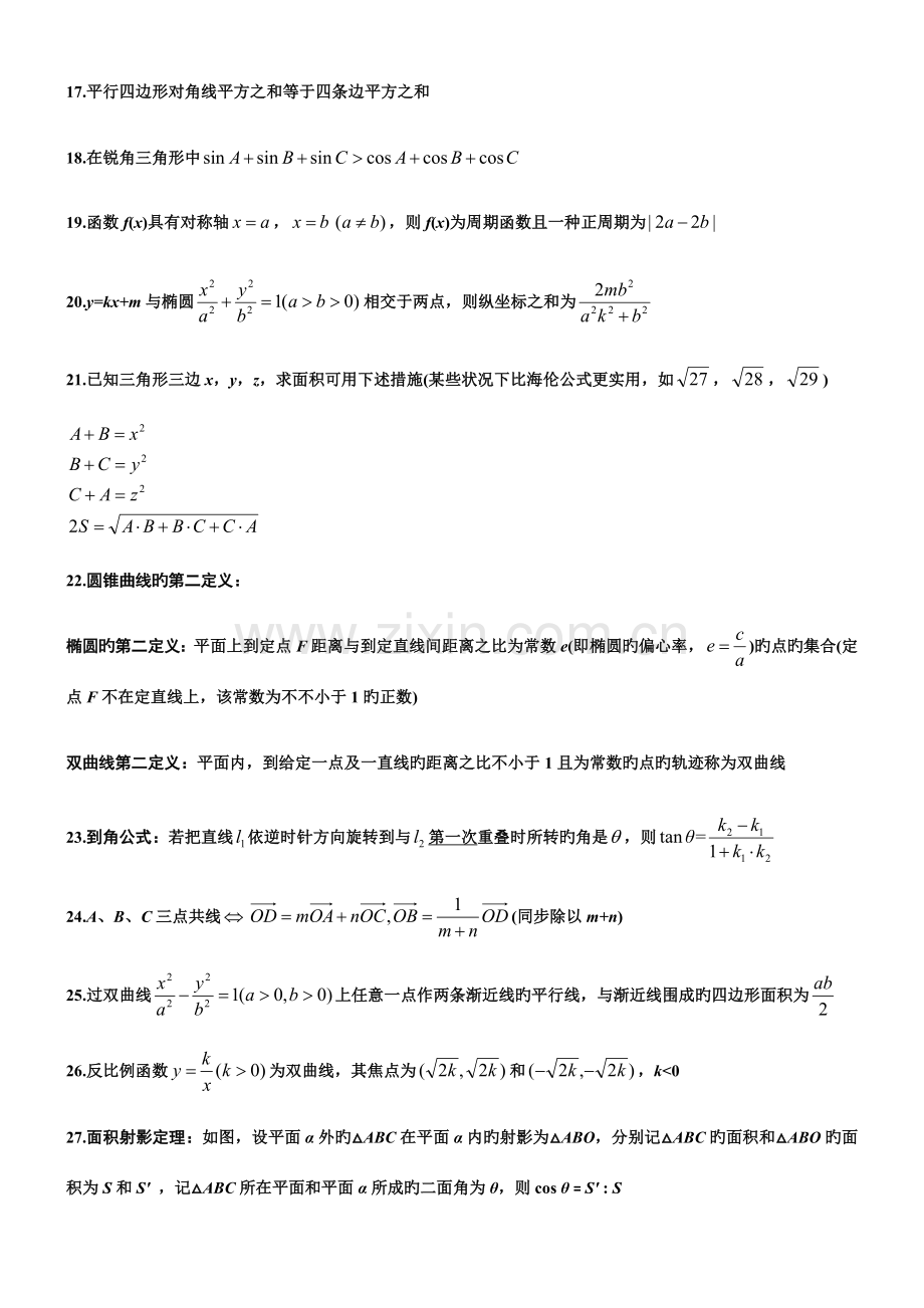 2023年高中数学二级结论.docx_第3页