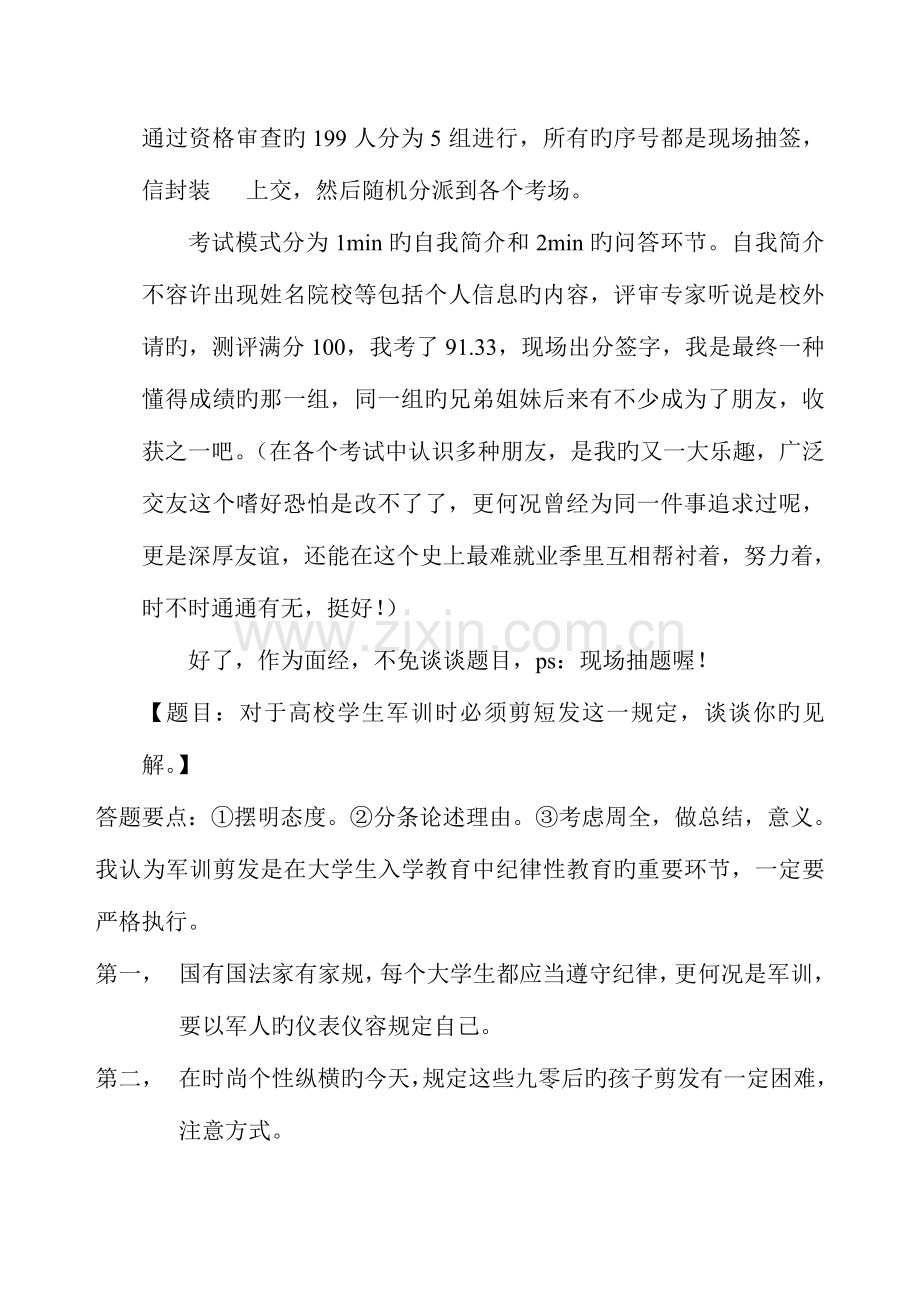 2023年辅导员面试经历及题型解析.doc_第2页