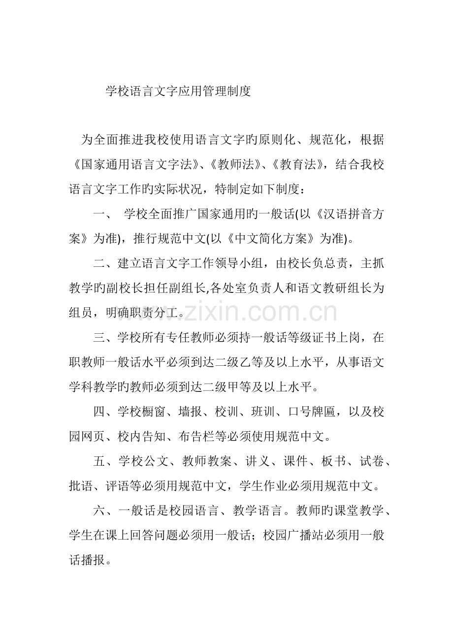 学校语言文字规范工作奖惩制度.docx_第2页