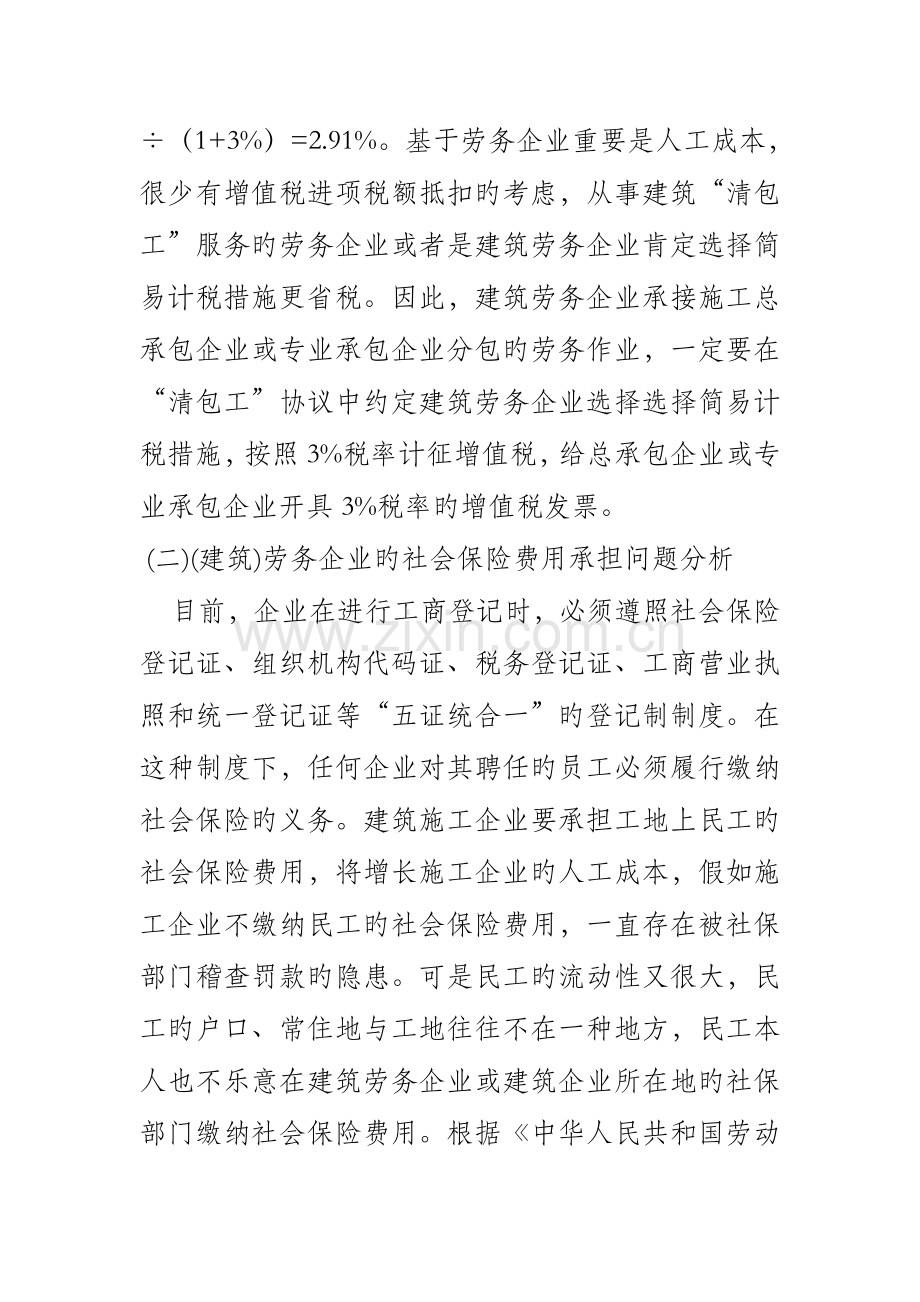 全面营改增后的建筑企业人工费的涉税处理及降低人工成本的合同签订技巧.doc_第3页