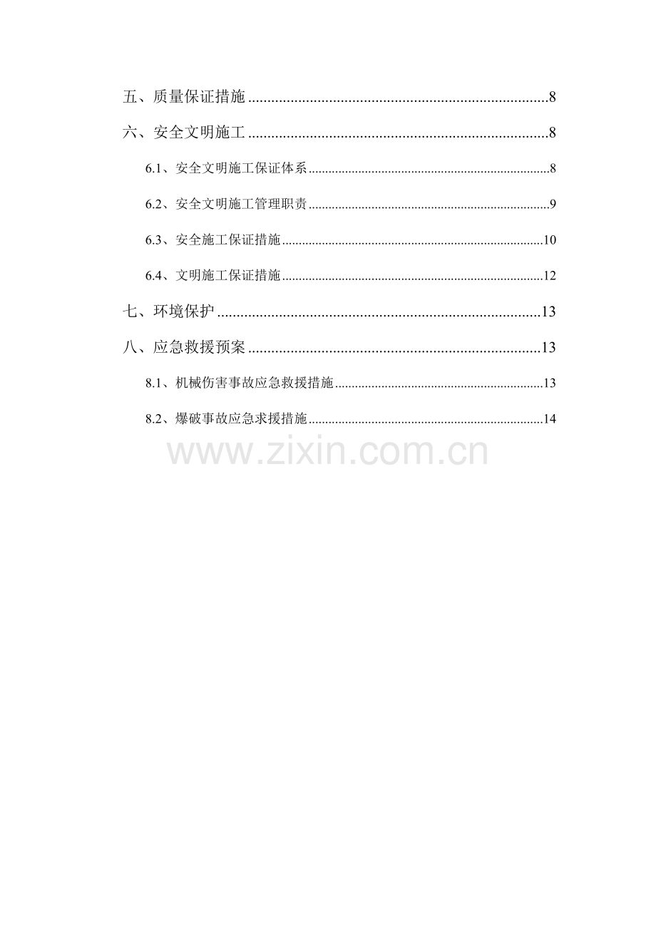 拆除爆破专项方案详解.doc_第3页