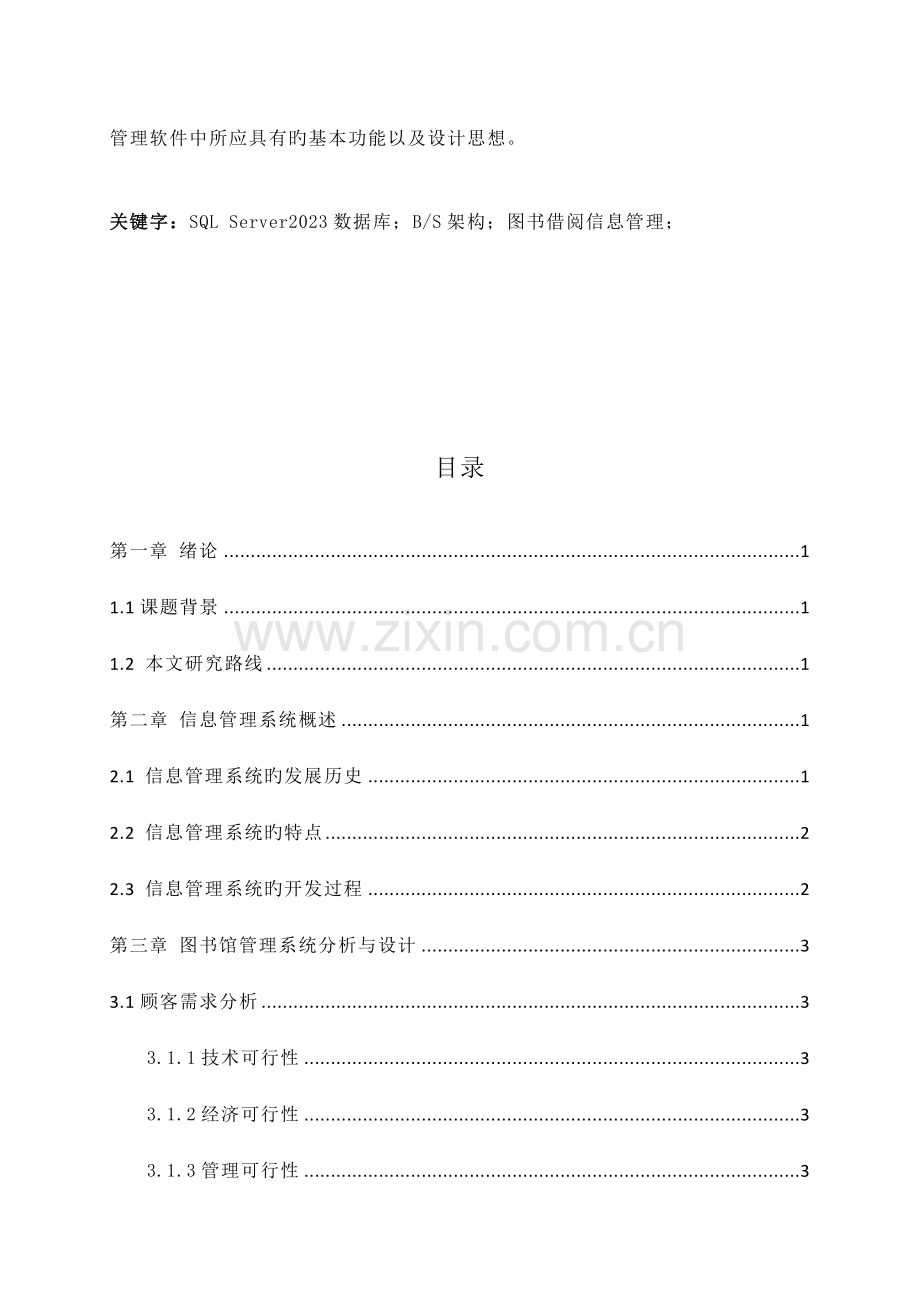 图书信息管理系统课程设计基于CWebform平台.doc_第2页