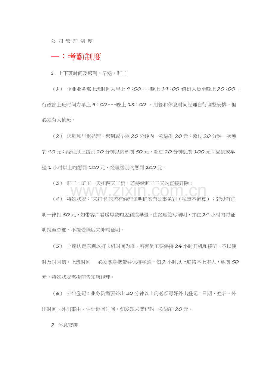 中介公司制度仅供参考.doc_第1页