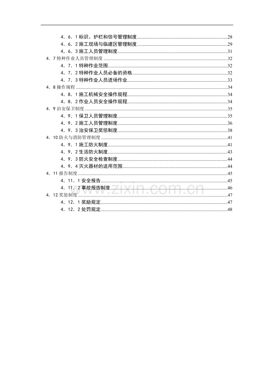 施工单位安全管理制度[1].doc_第2页