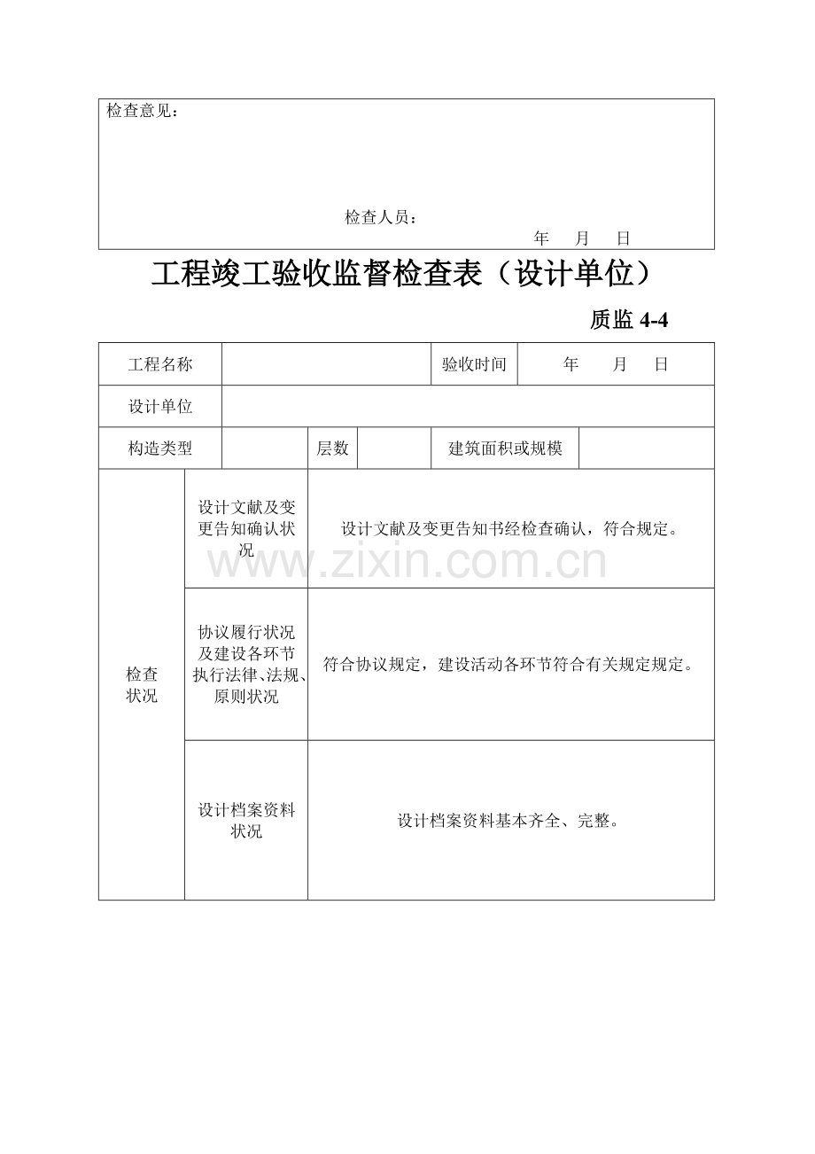 工程竣工验收监督检查表.doc_第2页