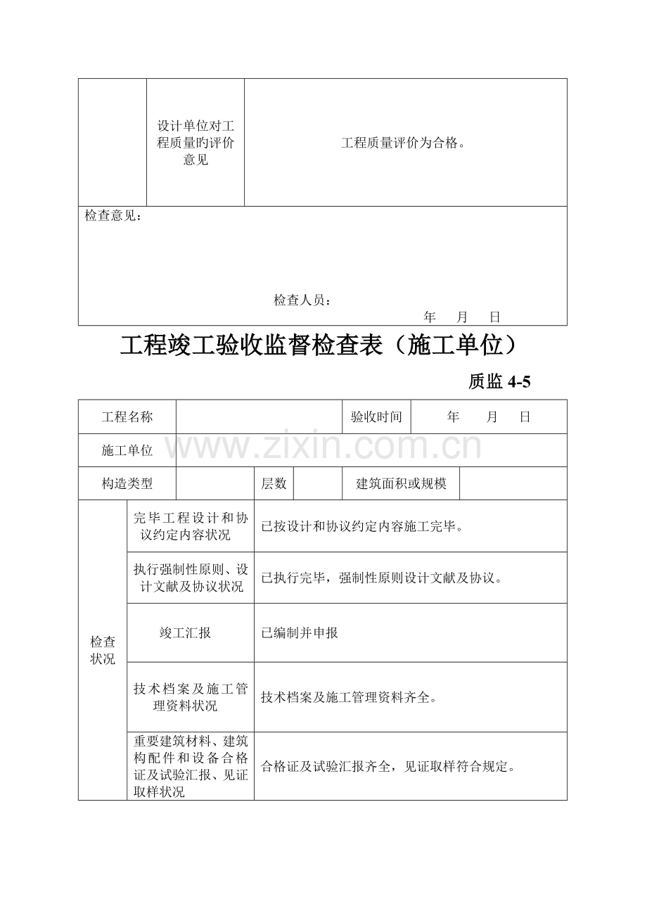 工程竣工验收监督检查表.doc_第3页