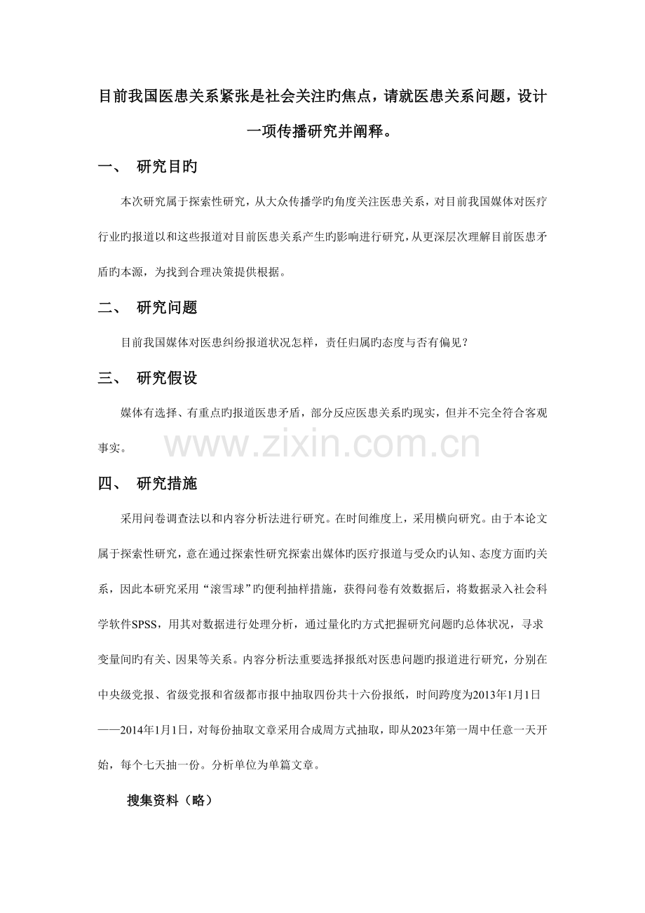 新闻实务设计研究部分(DOC).doc_第1页