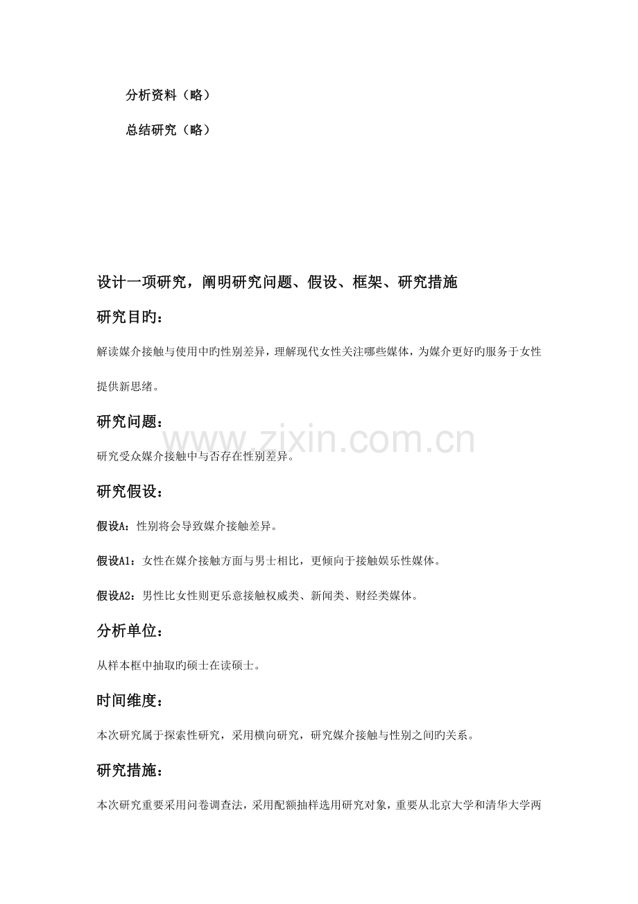 新闻实务设计研究部分(DOC).doc_第2页