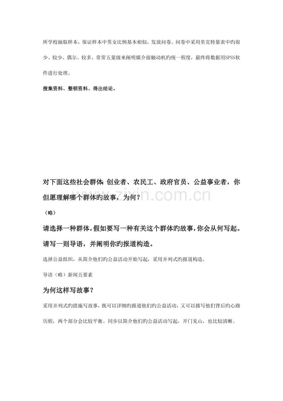 新闻实务设计研究部分(DOC).doc_第3页