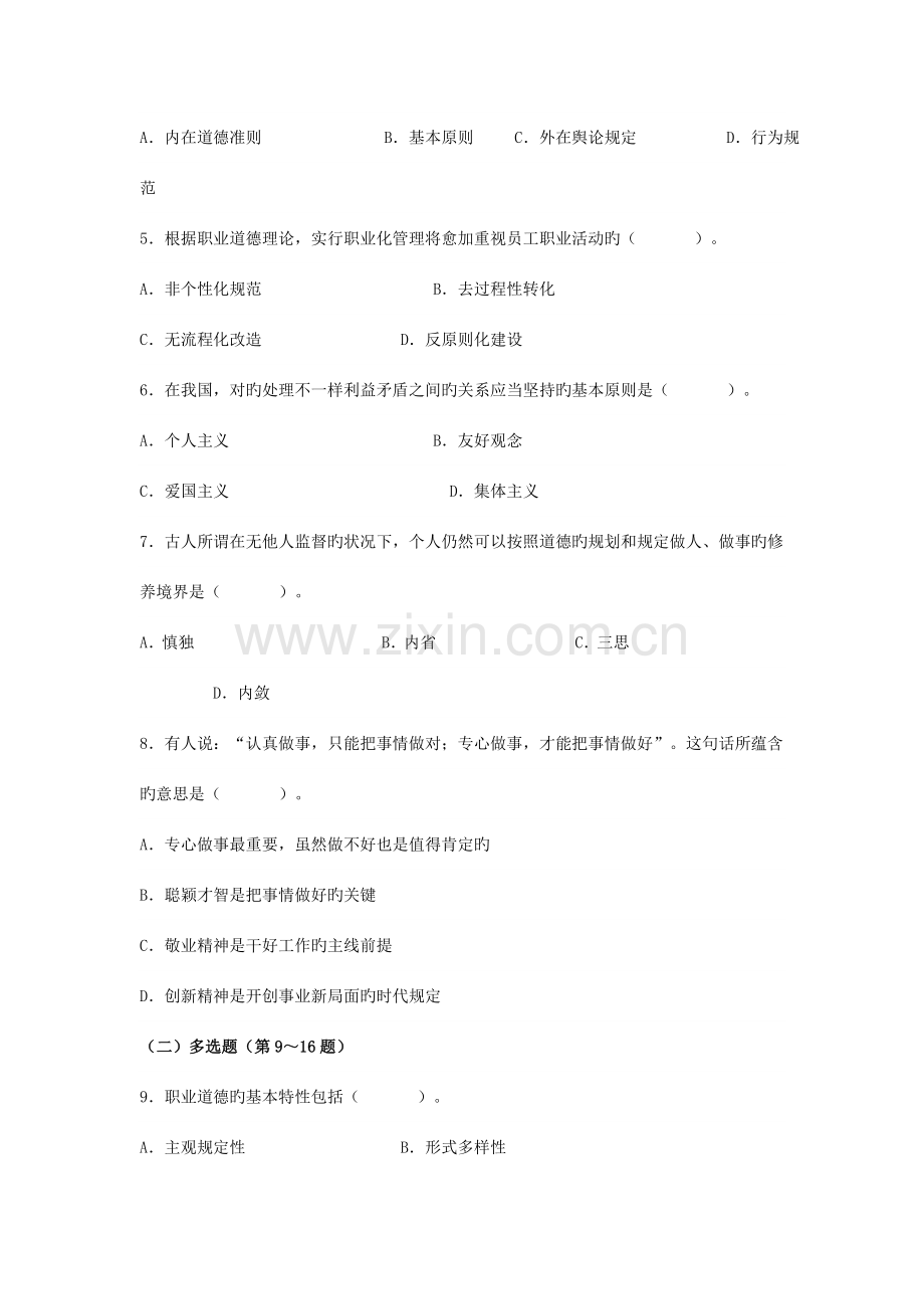 2023年心理咨询师考试三级真题职业道德理论知识.doc_第2页