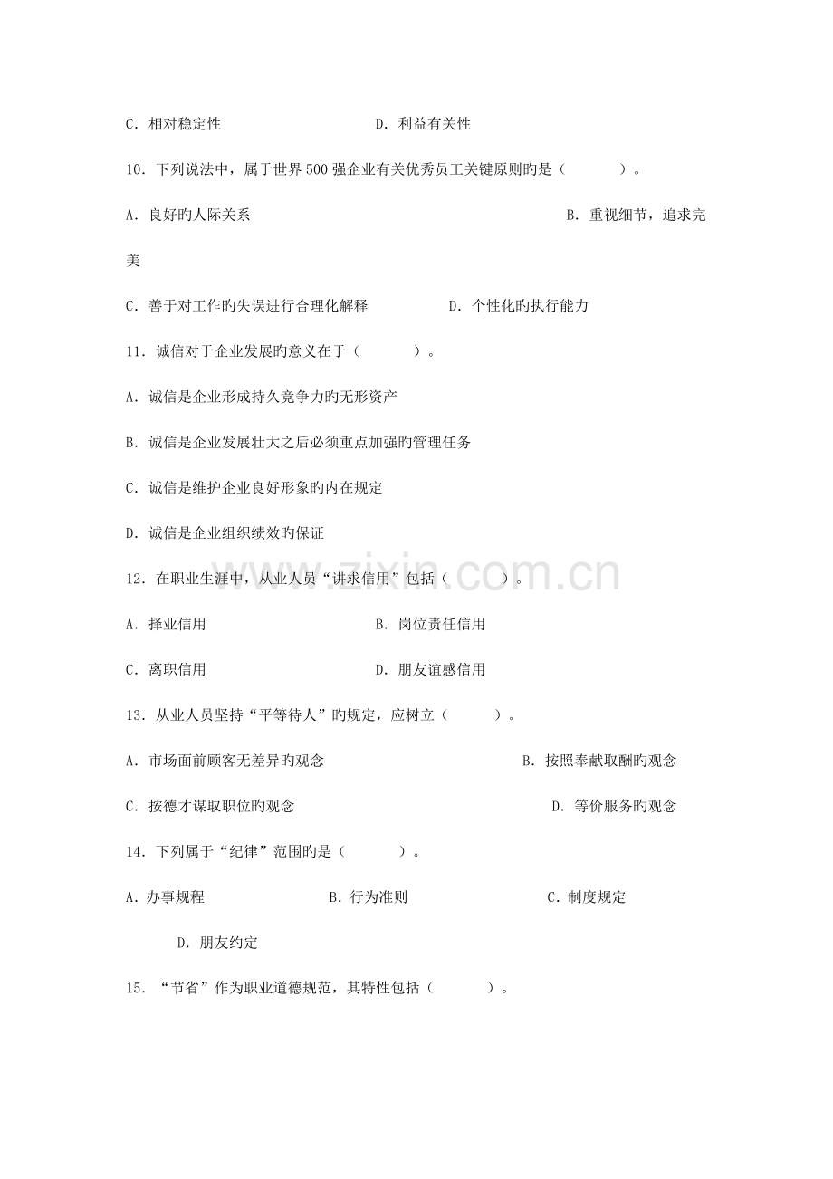 2023年心理咨询师考试三级真题职业道德理论知识.doc_第3页