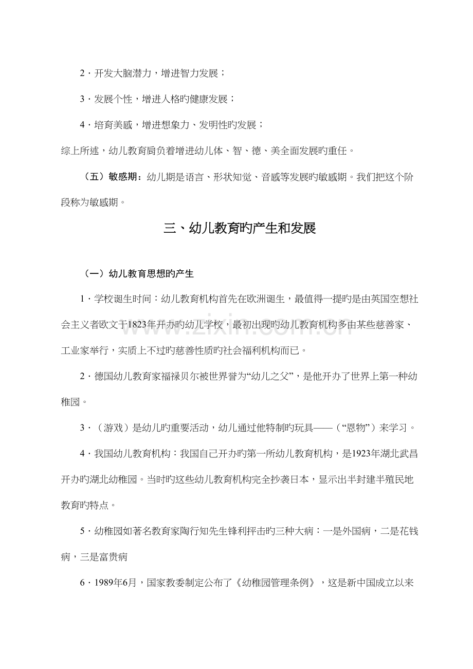 2023年幼儿教师招考常考知识点梳理及配套练习.docx_第2页