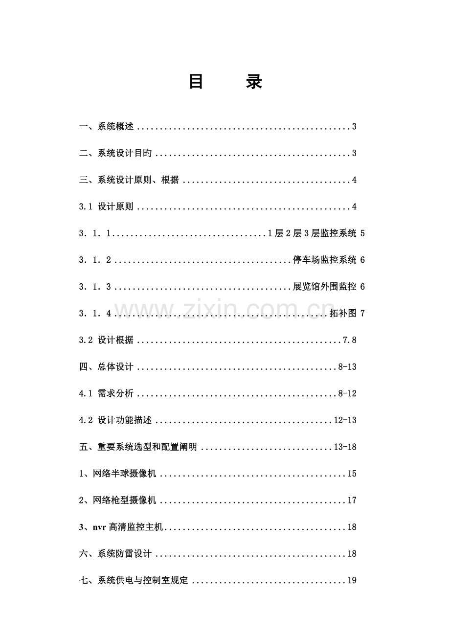 展览馆监控系统方案.docx_第2页