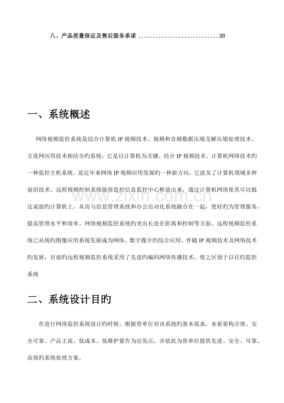 展览馆监控系统方案.docx_第3页