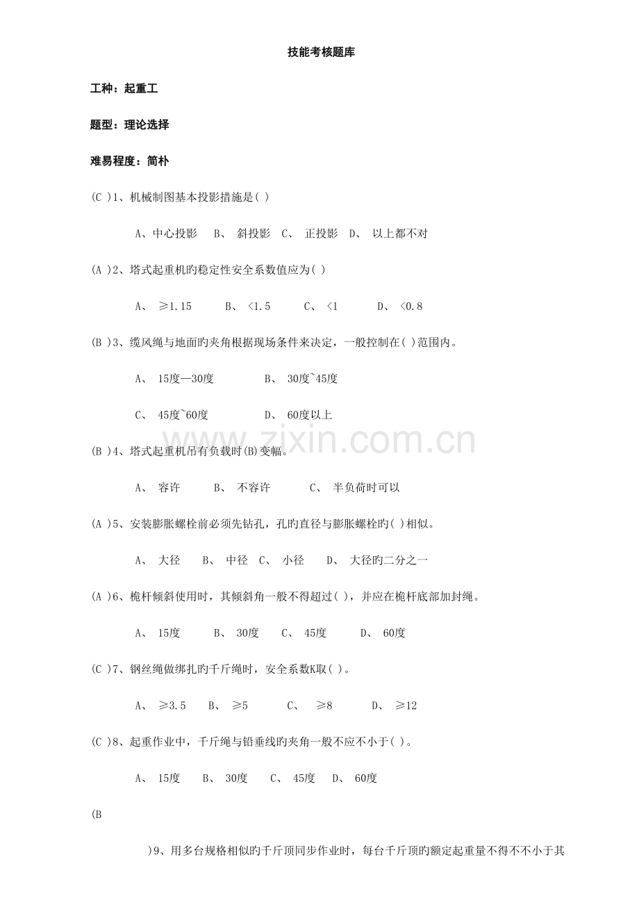 2023年起重工技能考试题库.doc_第1页