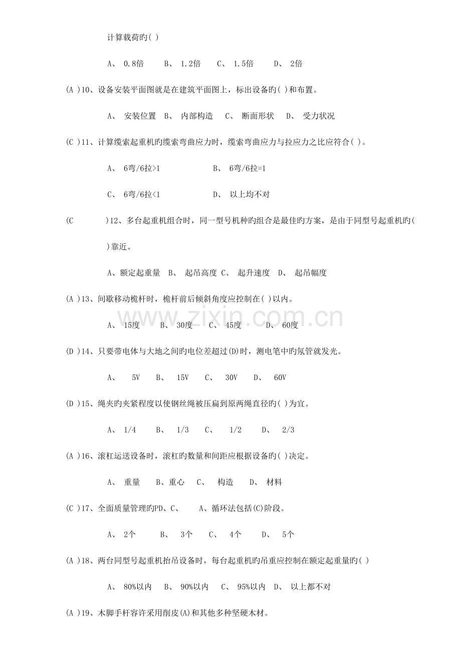 2023年起重工技能考试题库.doc_第2页