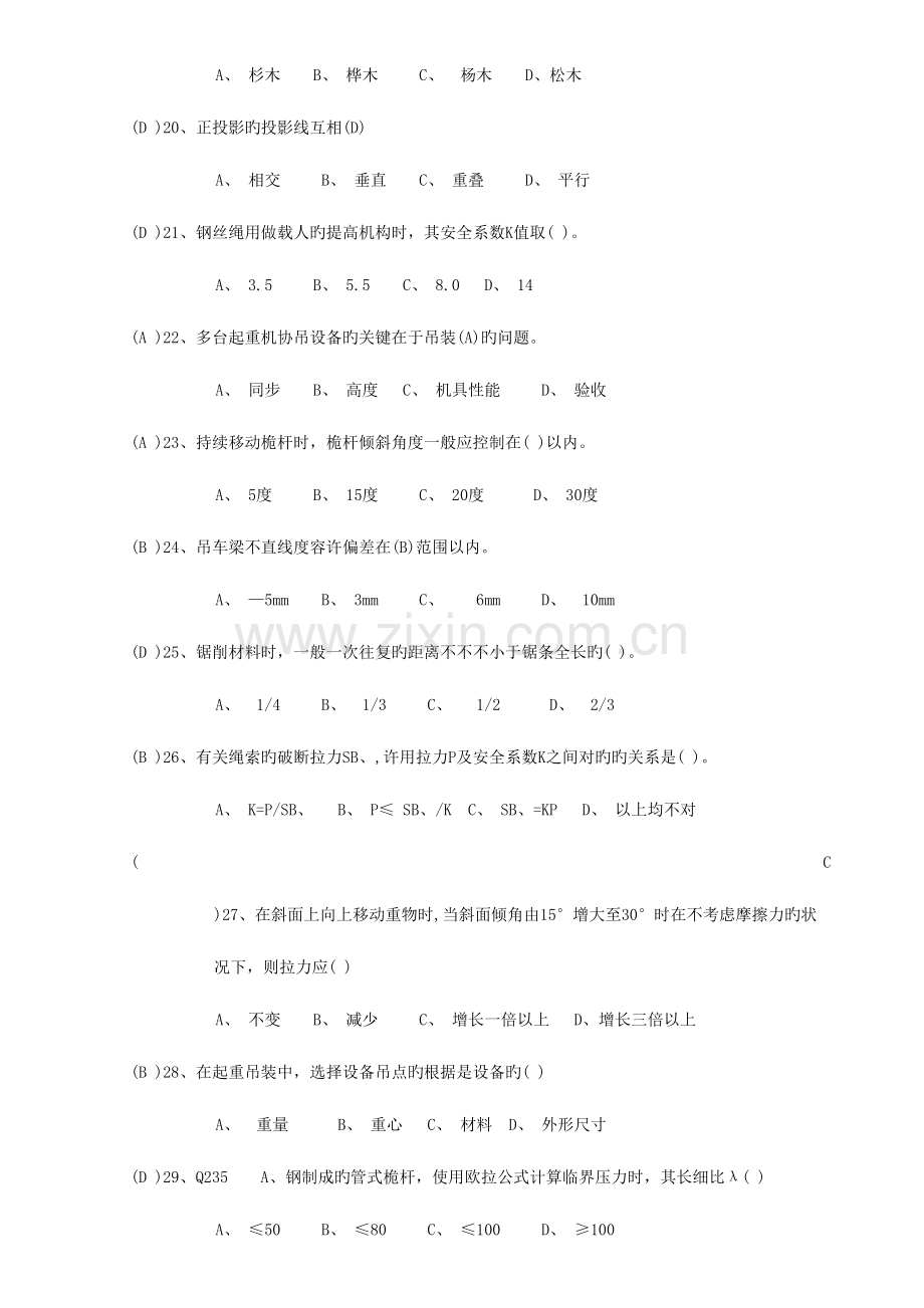 2023年起重工技能考试题库.doc_第3页