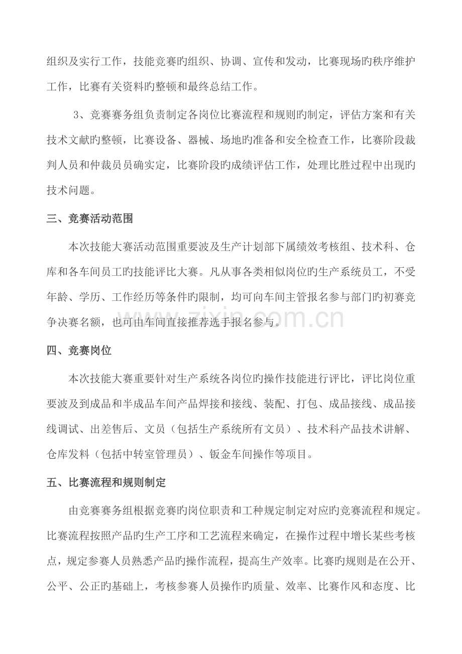 员工技能大赛暨岗位能手评比活动方案.doc_第3页