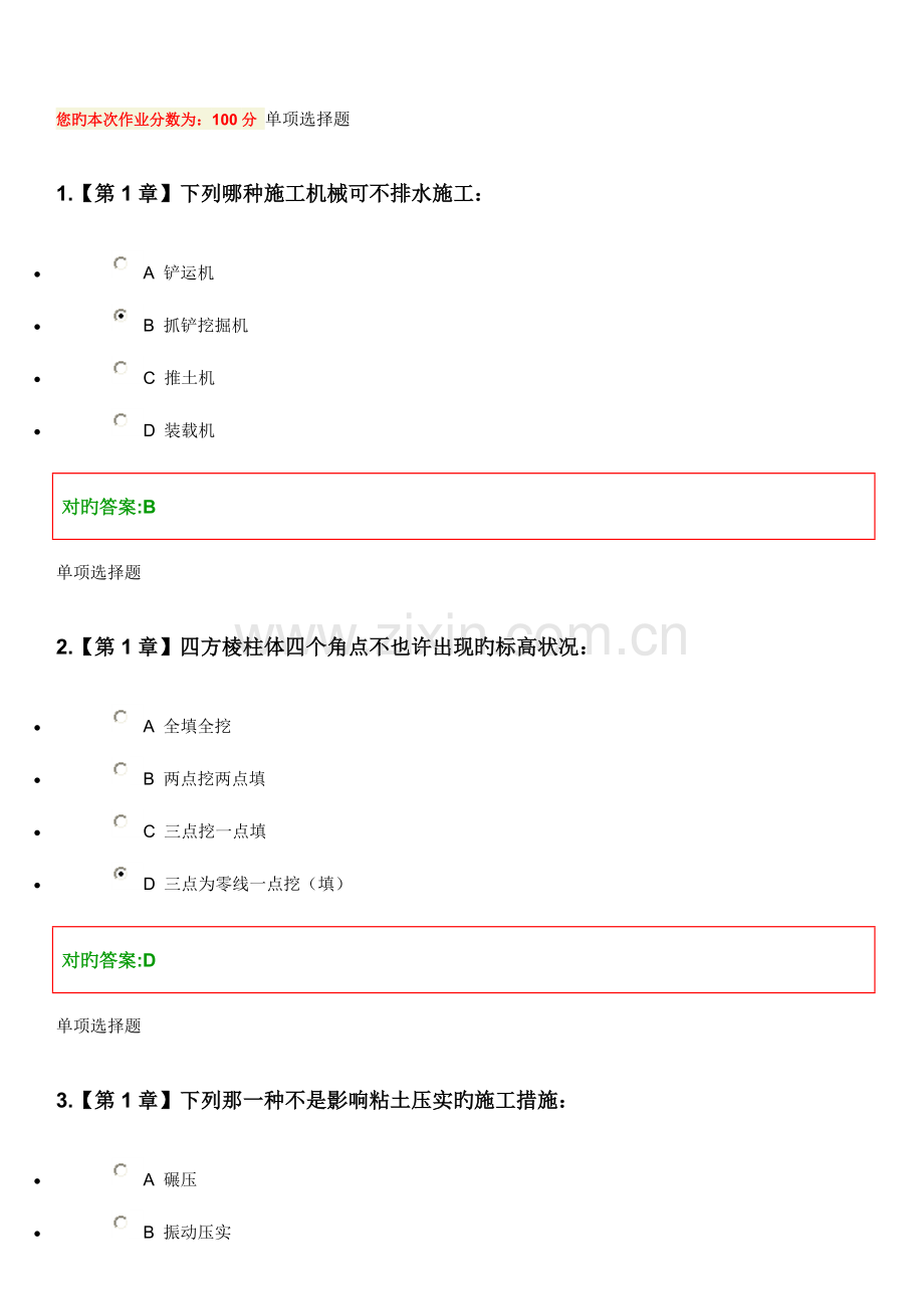 2023年秋浙大远程建筑施工技术在线作业及答案专解析.doc_第1页