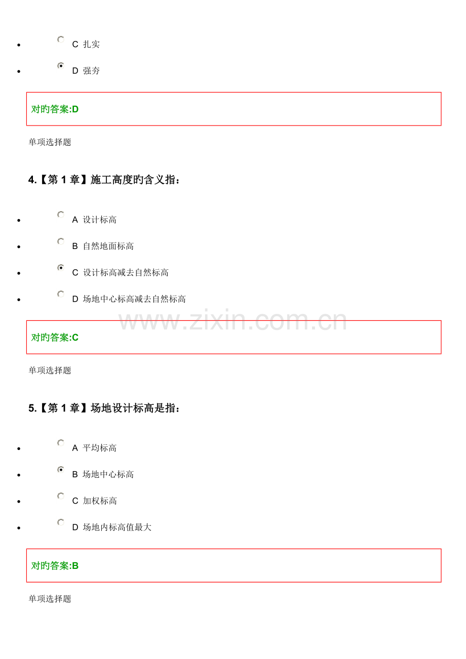 2023年秋浙大远程建筑施工技术在线作业及答案专解析.doc_第2页