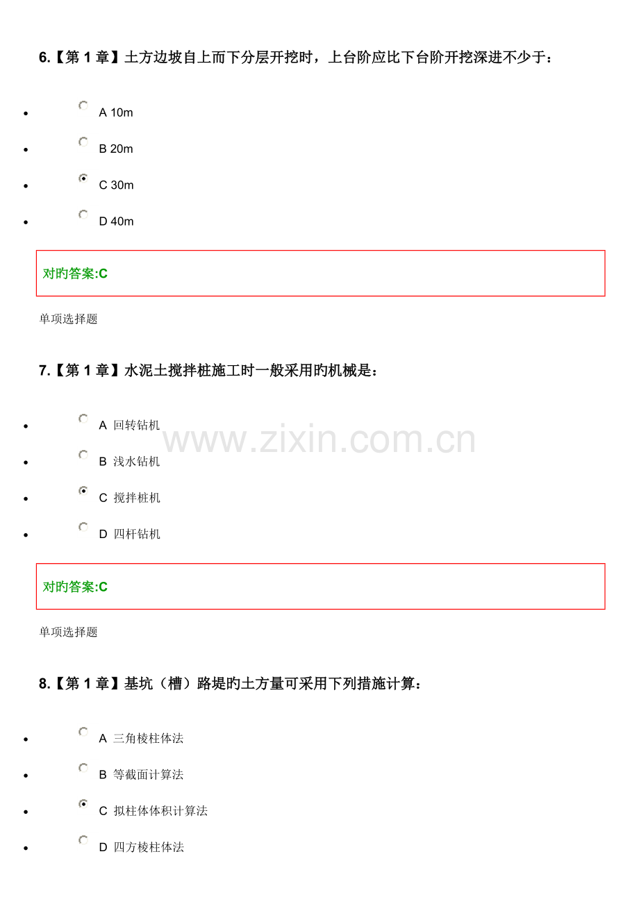 2023年秋浙大远程建筑施工技术在线作业及答案专解析.doc_第3页