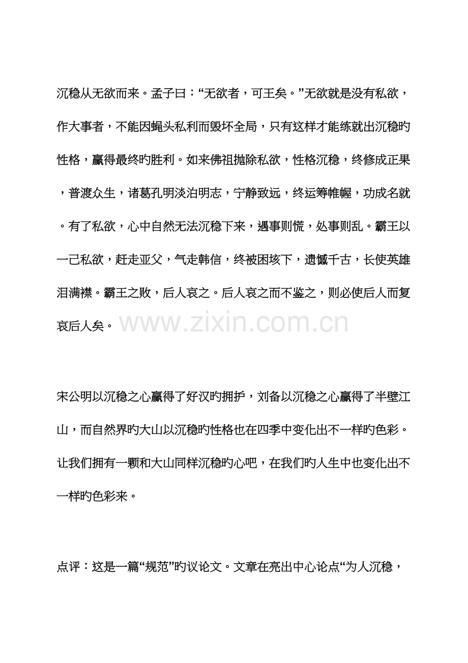 2023年高二作文之高中语文学业水平考试作文.docx_第3页