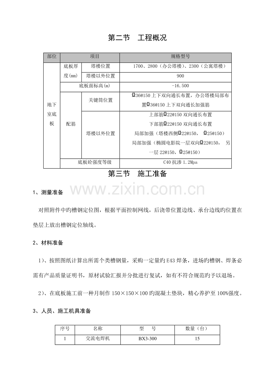 底板钢筋支架方案.doc_第3页