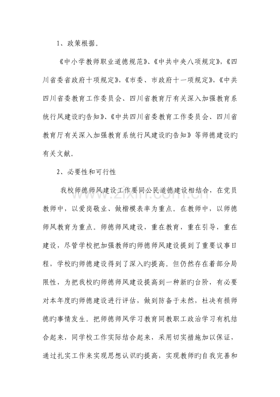 师德建设风险评估报告.doc_第2页