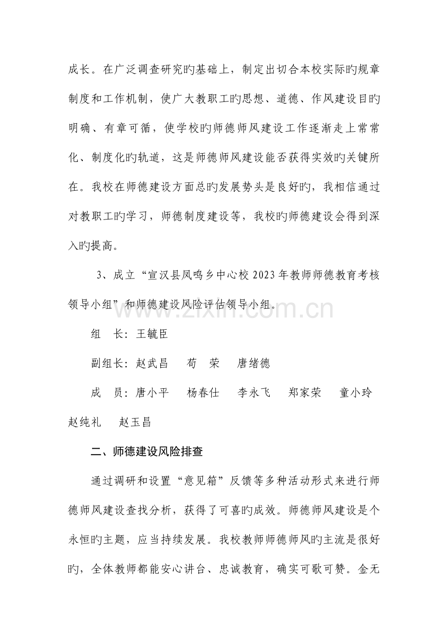 师德建设风险评估报告.doc_第3页