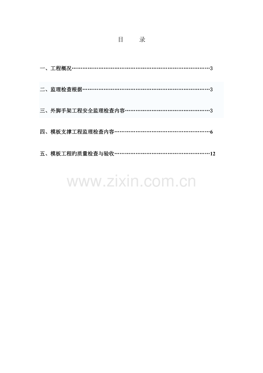 满堂支架监理细则.docx_第3页