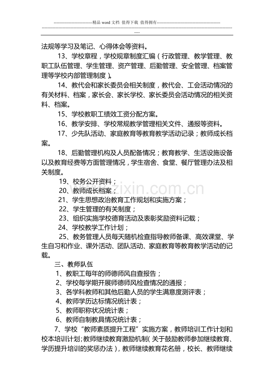 素质教育316工程主要档案材料(doc.doc_第2页