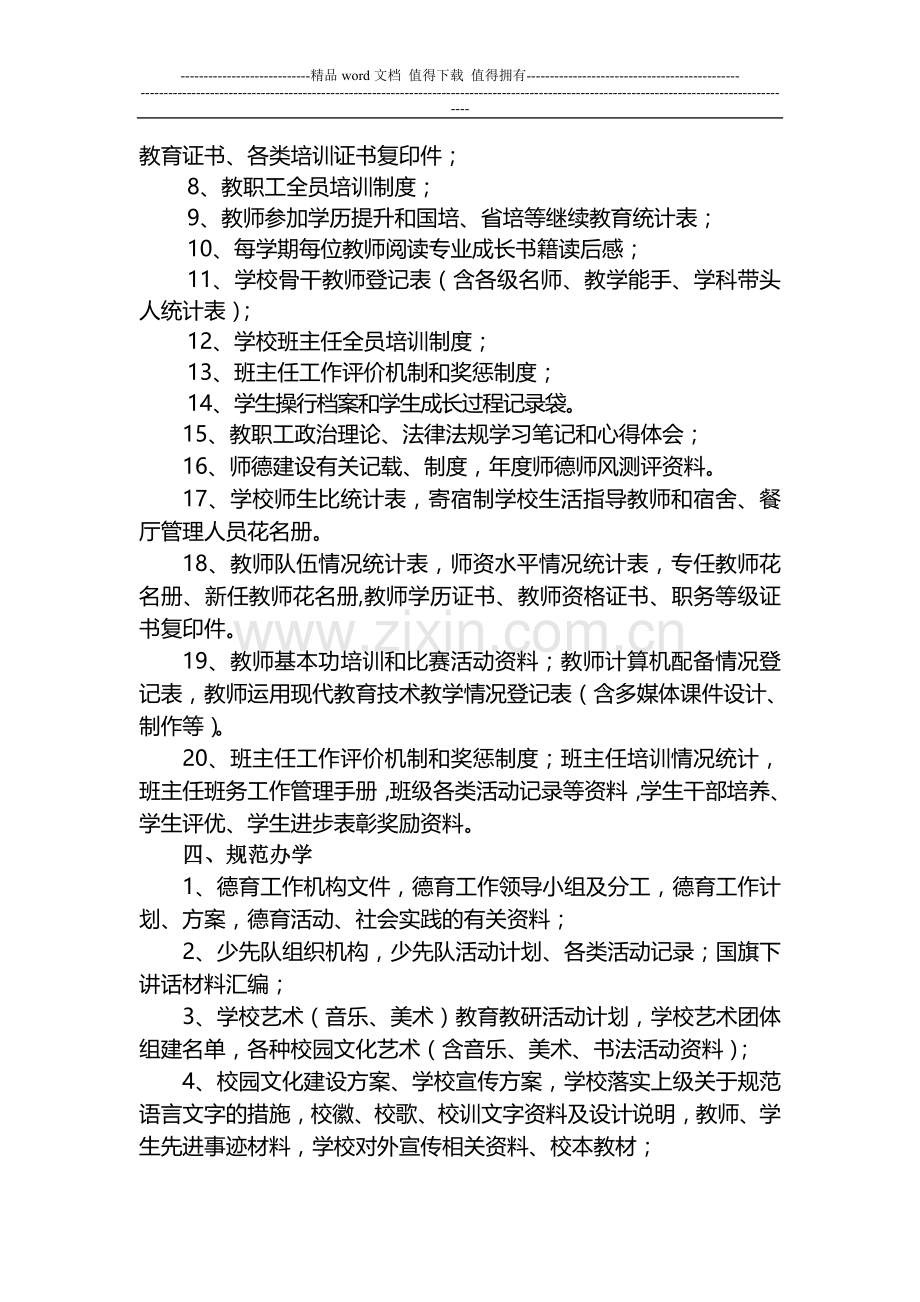 素质教育316工程主要档案材料(doc.doc_第3页