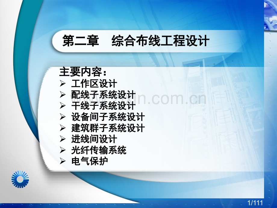 PPT教案2省名师优质课赛课获奖课件市赛课百校联赛优质课一等奖课件.ppt_第1页