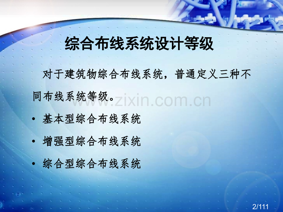 PPT教案2省名师优质课赛课获奖课件市赛课百校联赛优质课一等奖课件.ppt_第2页