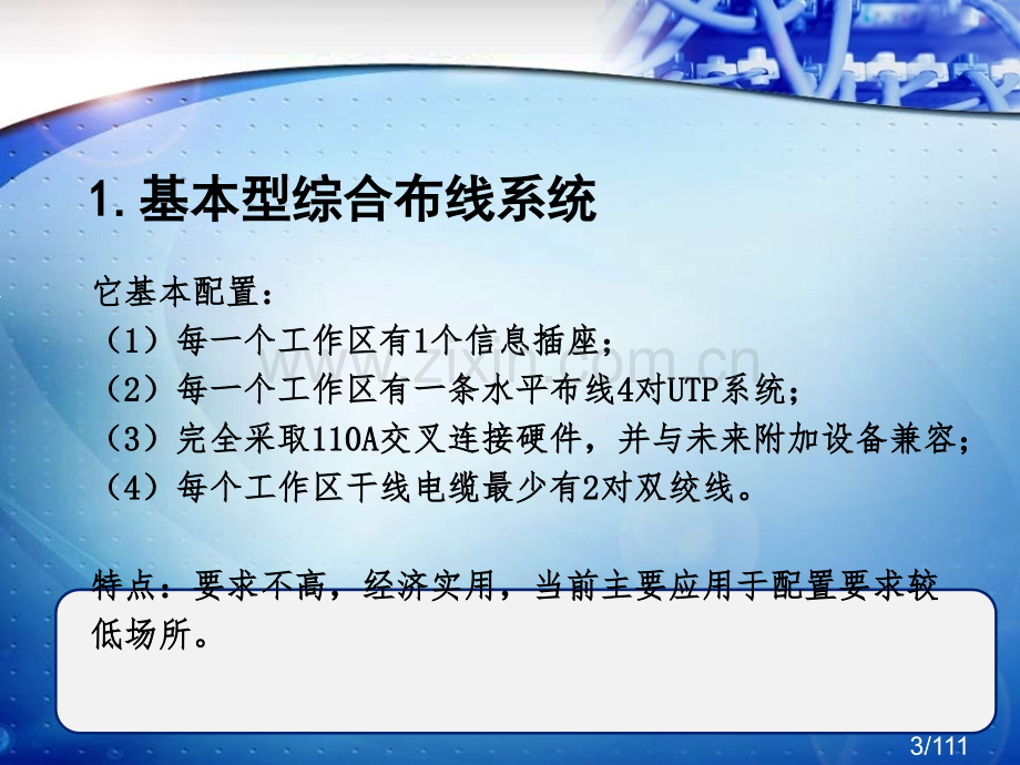 PPT教案2省名师优质课赛课获奖课件市赛课百校联赛优质课一等奖课件.ppt_第3页