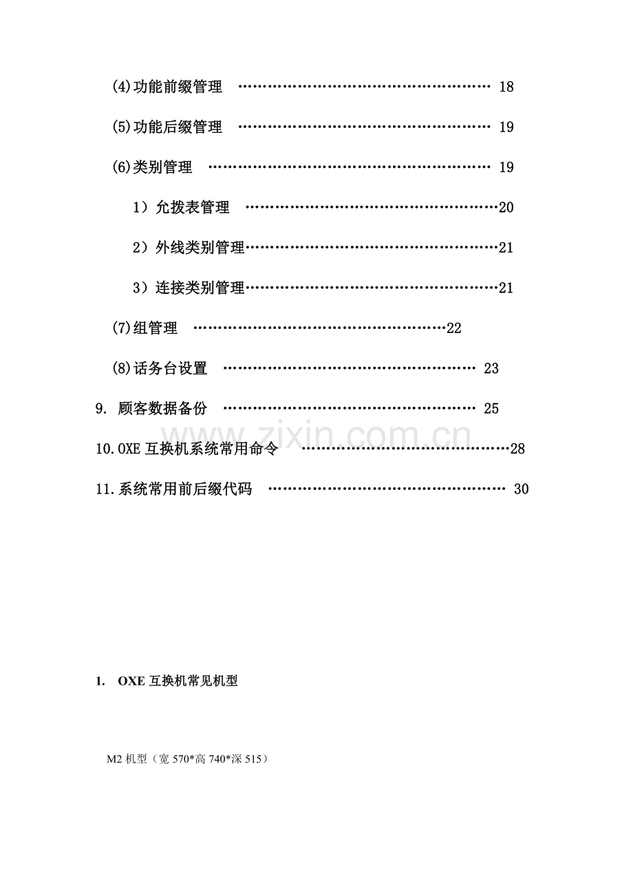 OXEACT用户操作及维护手册分解.doc_第2页