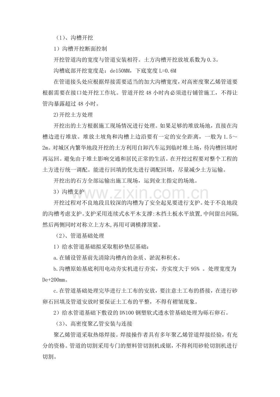 PE管施工方案.doc_第1页