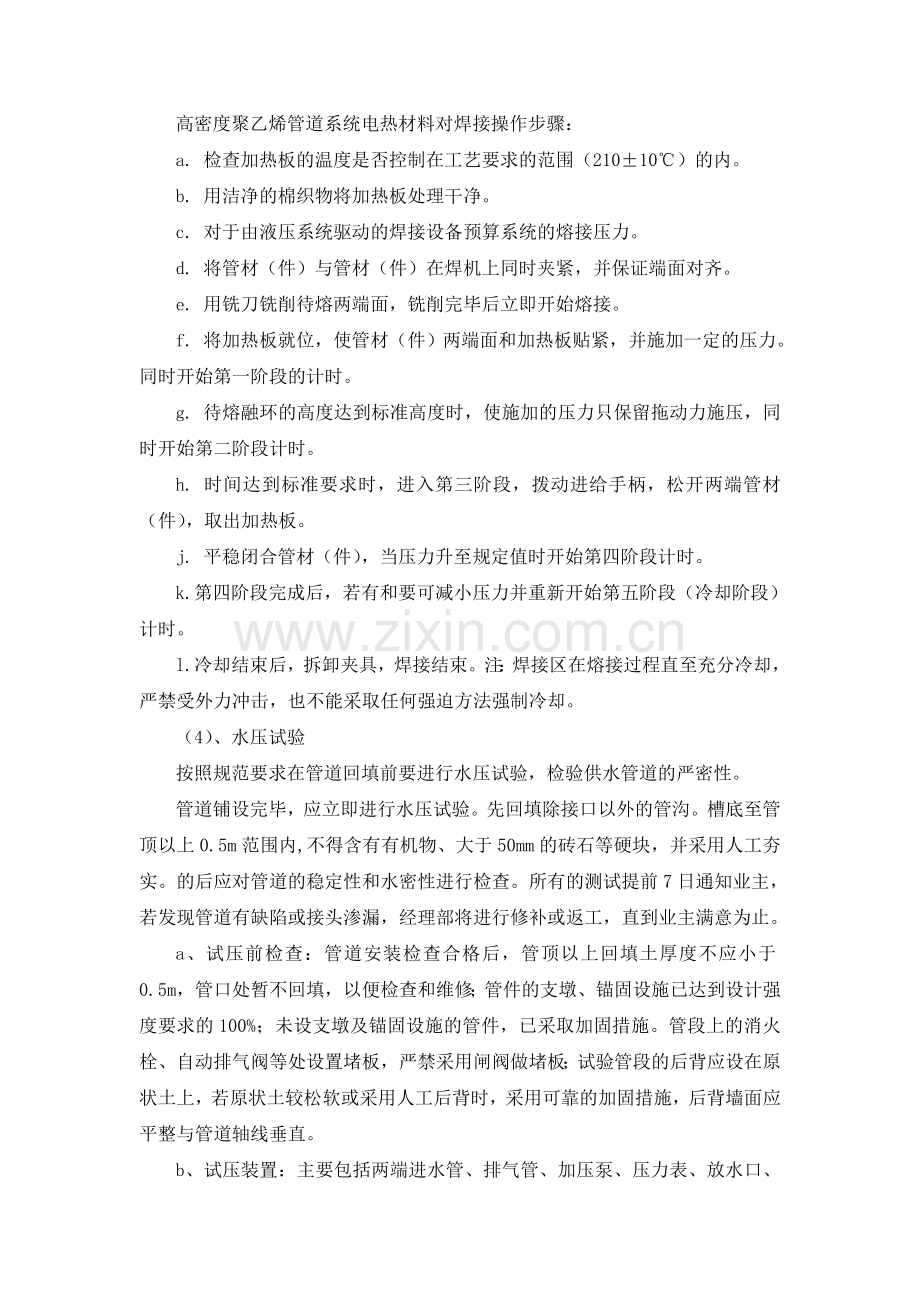 PE管施工方案.doc_第2页