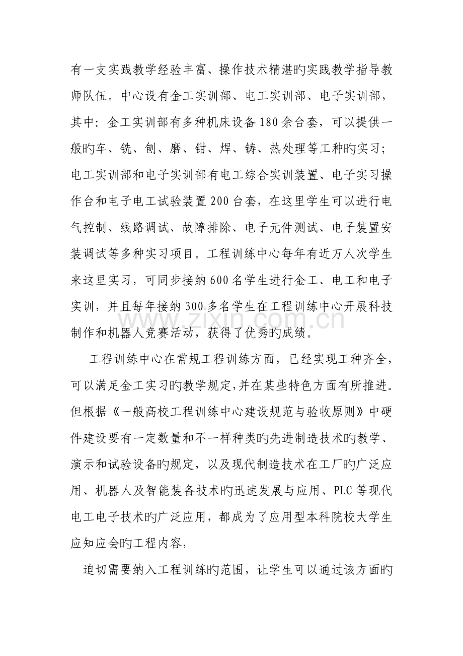 学校专项资金项目申请书.doc_第2页